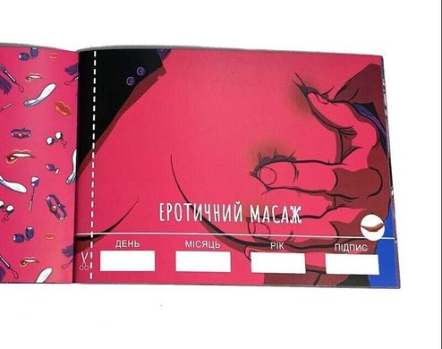 Чековая Книжка SEX Желаний на украинском языке картинка