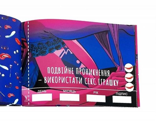 Чековая Книжка SEX Желаний на украинском языке картинка