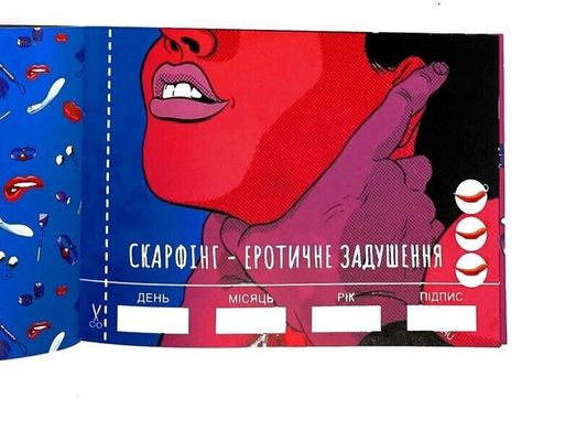 Чекова Книжка SEX Бажань українською мовою зображення