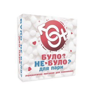 Романтична гра FlixPlay &laquo;Було або не було?&raquo; для пар (UA) зображення