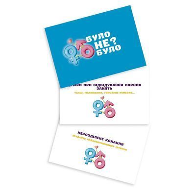 Романтическая игра FlixPlay &laquo;Было или не было?&raquo; для пар (UA) картинка