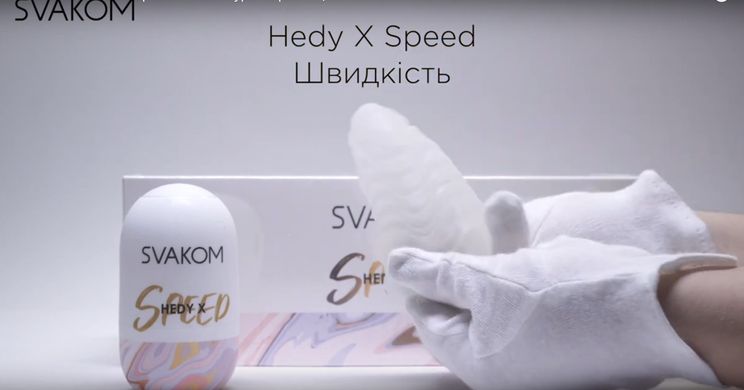 Яйце-мастурбатор з хвилями Svakom Hedy X - Speed (Швидкість) зображення