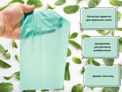 Латексная салфетка для оральных ласк Satin Dams Spearmint (1 шт) картинка