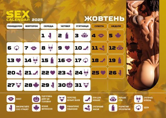 Эротический календарь FlixPlay "SEX КАЛЕНДАРЬ-2025" (UA) картинка