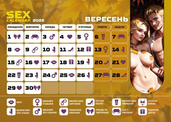 Эротический календарь FlixPlay "SEX КАЛЕНДАРЬ-2025" (UA) картинка