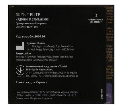 Презервативи безлатексні SKYN Elite, ультратонкі (36 шт) зображення