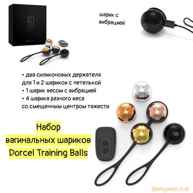 Набір вагінальних кульок Dorcel Training Balls зображення