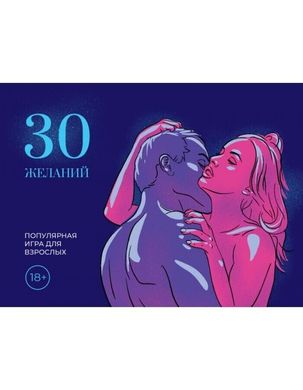 Игра "30 Желаний" (на русском языке) картинка