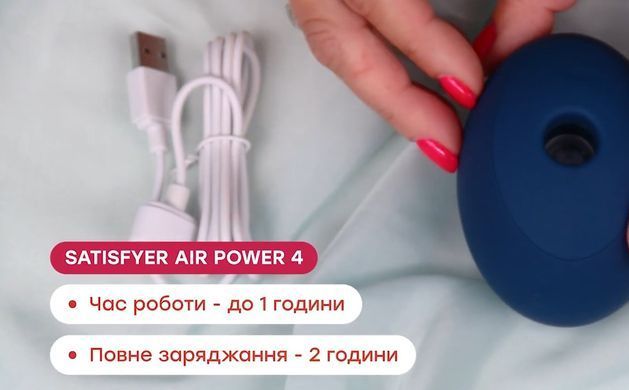 Вакуумний стимулятор з вібрацією Satisfyer Air Power 4 зображення