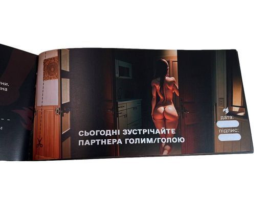 Чекова книжка FlixPlay &laquo;СЕКС Бажань - Новий рівень&raquo; (50 спокусливих чеків, UKR) зображення