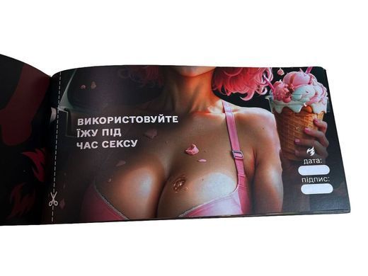 Чекова книжка FlixPlay &laquo;СЕКС Бажань - Новий рівень&raquo; (50 спокусливих чеків, UKR) зображення