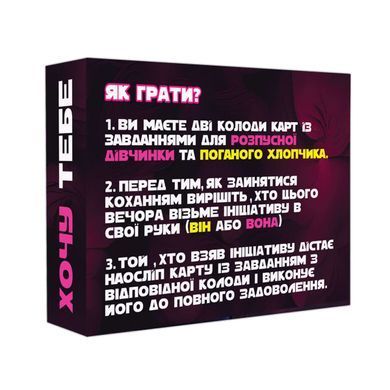 Еротична гра для двох FlixPlay &laquo;Хочу тебе&raquo; (UA) зображення