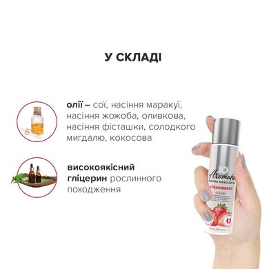 Натуральна масажна олія System JO Aromatix Massage Oil Strawberry, полуниця (120 мл) зображення