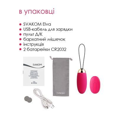 Виброяйцо с пультом управления Svakom Elva Plum Red (диаметр 3,2 см) картинка