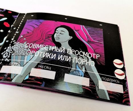 Чекова Книжка SEX Бажань російською мовою зображення